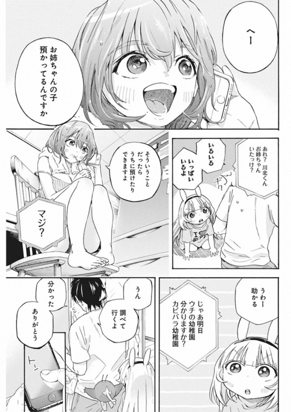 人類を滅亡させてはいけません 第3話 - Page 22