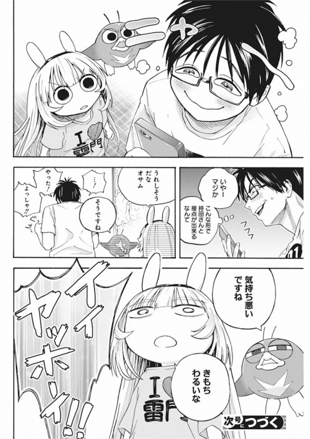 人類を滅亡させてはいけません 第3話 - Page 22