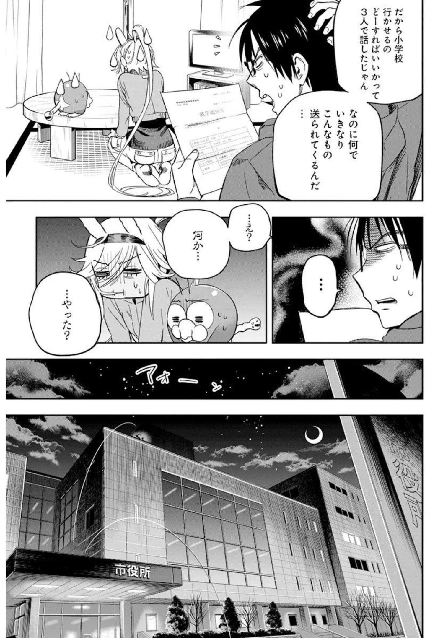 人類を滅亡させてはいけません 第30話 - Page 8