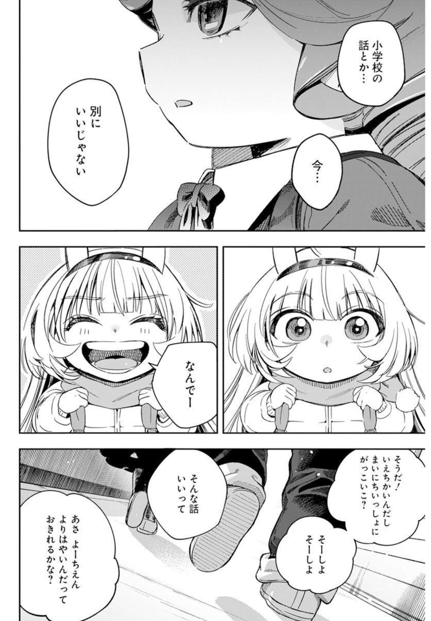 人類を滅亡させてはいけません 第30話 - Page 15