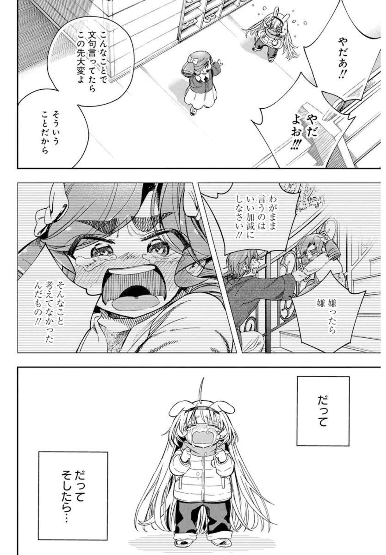 人類を滅亡させてはいけません 第30話 - Page 20