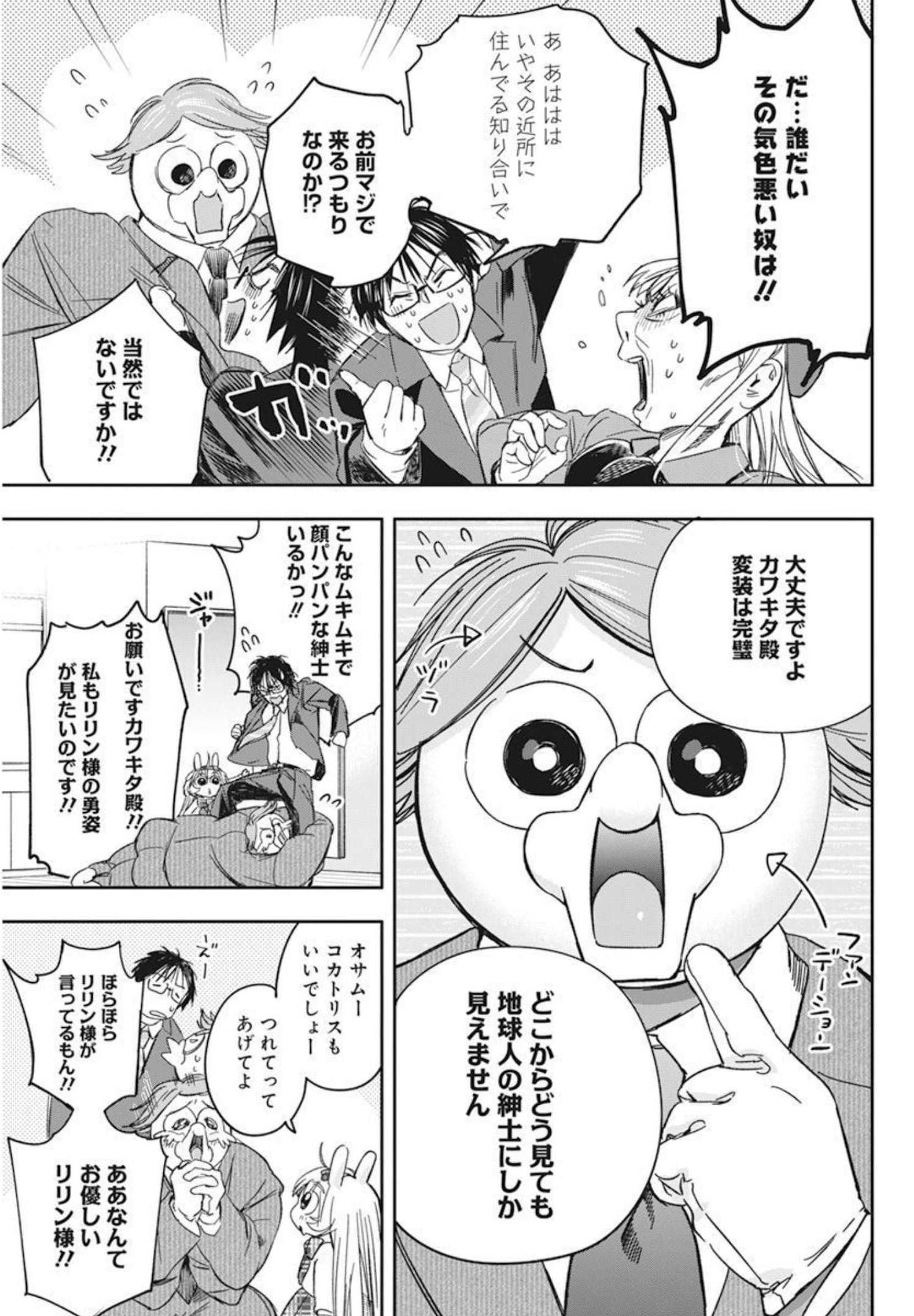 人類を滅亡させてはいけません 第31話 - Page 6