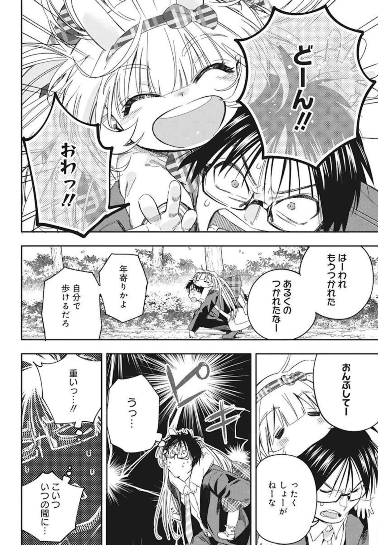 人類を滅亡させてはいけません 第31話 - Page 22