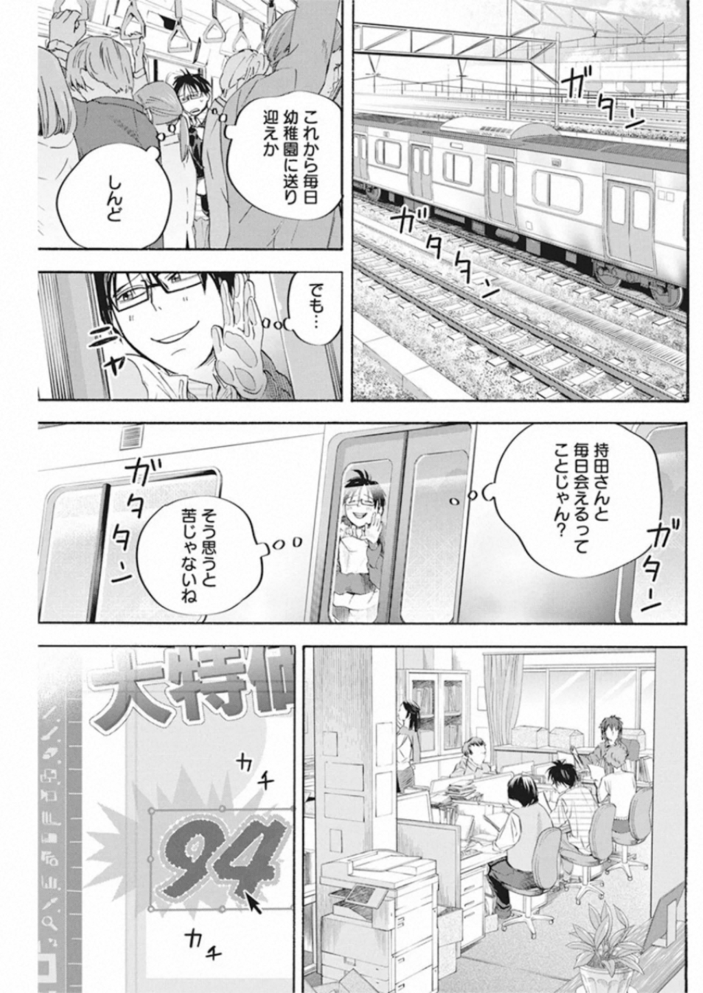 人類を滅亡させてはいけません 第4話 - Page 8