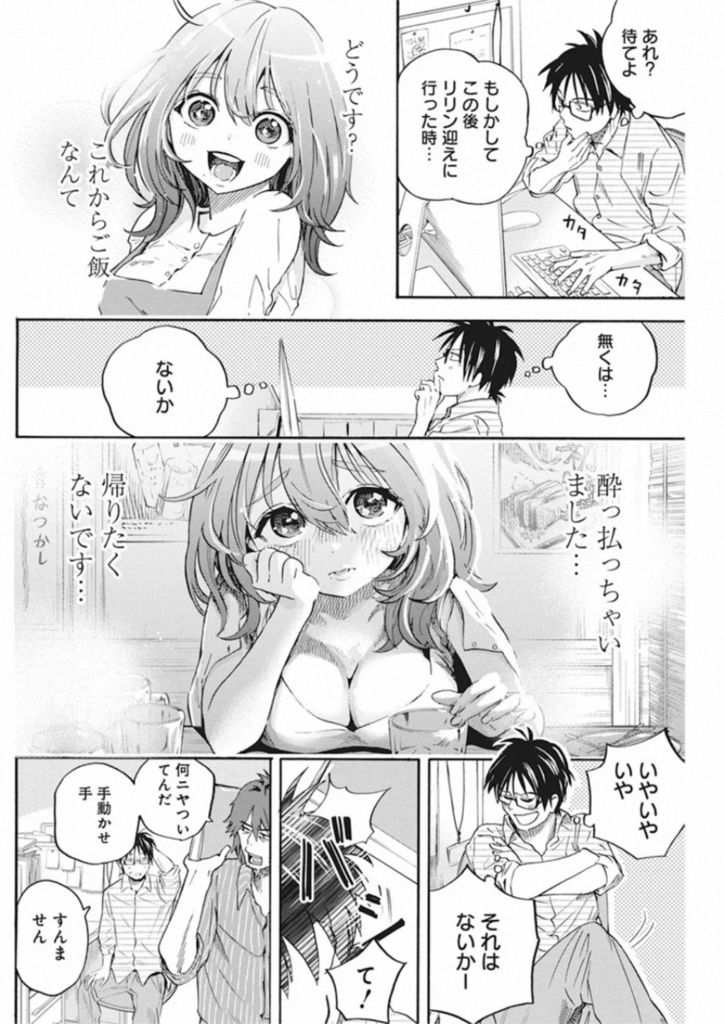 人類を滅亡させてはいけません 第4話 - Page 9