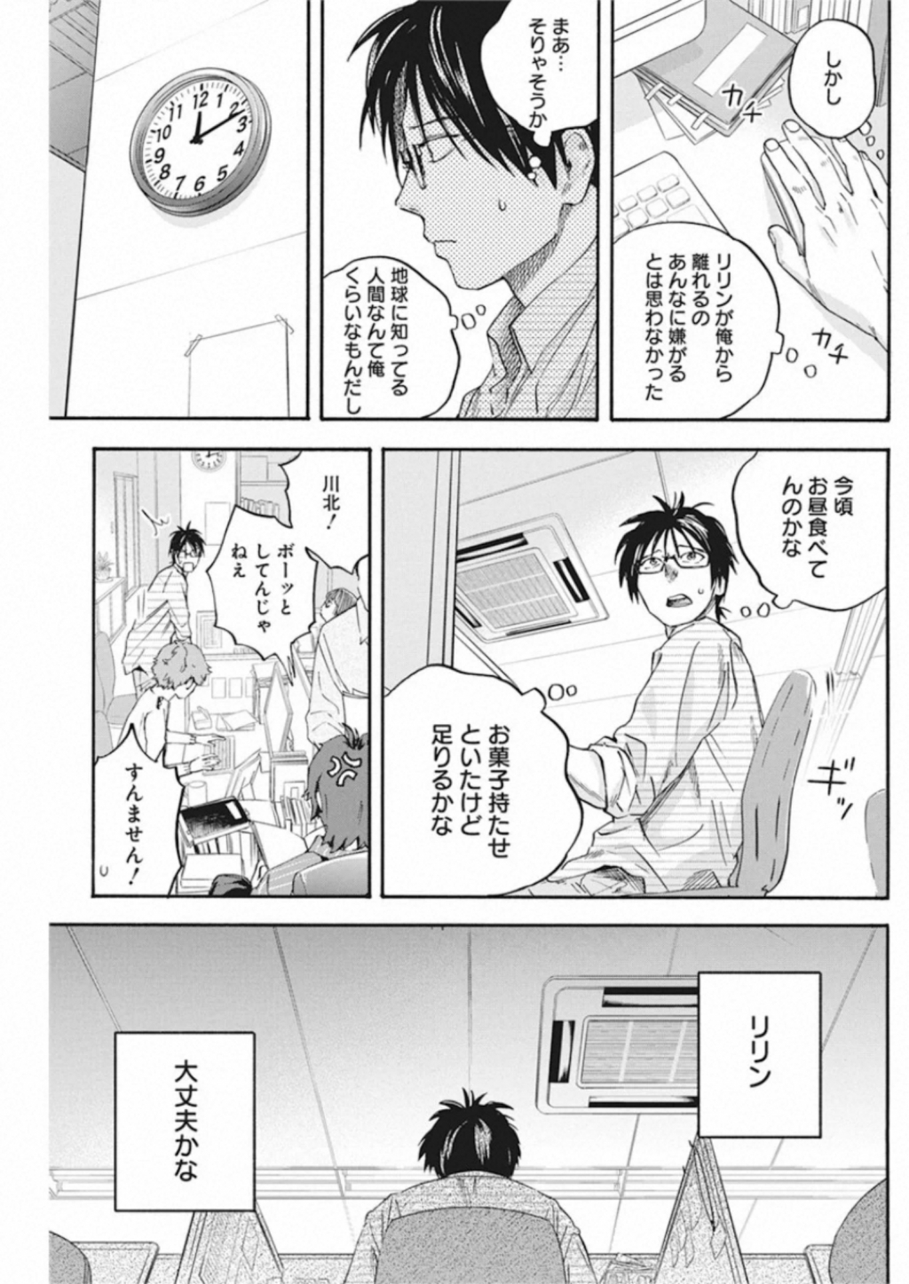 人類を滅亡させてはいけません 第4話 - Page 10