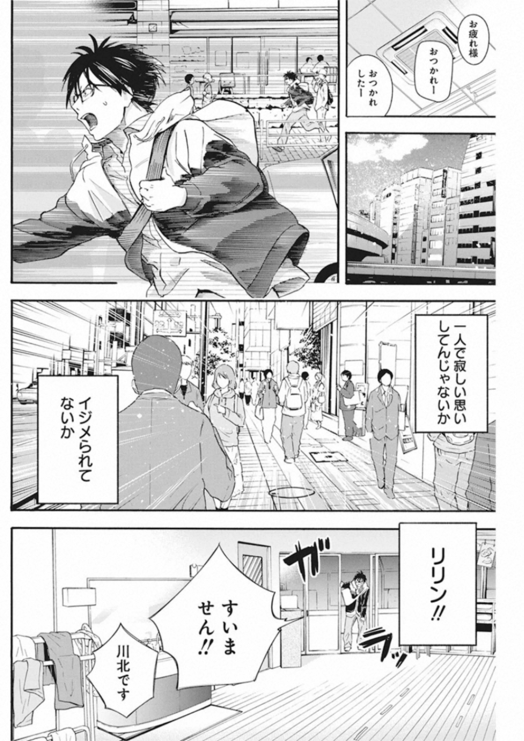 人類を滅亡させてはいけません 第4話 - Page 11