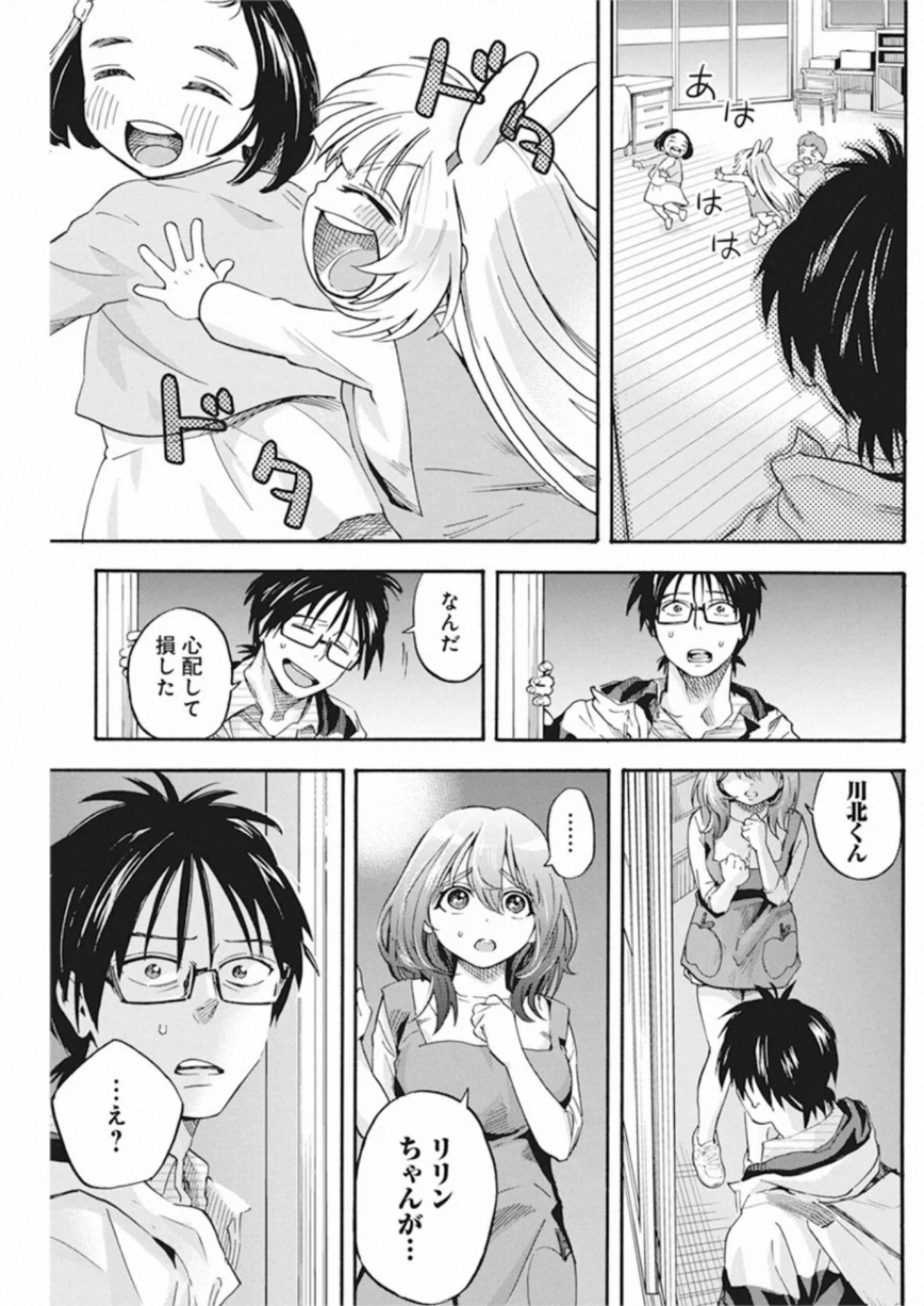 人類を滅亡させてはいけません 第4話 - Page 12