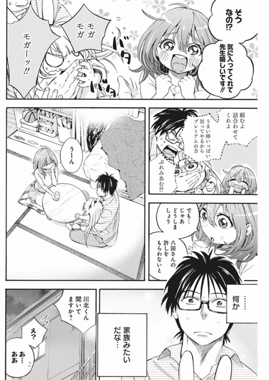 人類を滅亡させてはいけません 第4話 - Page 17