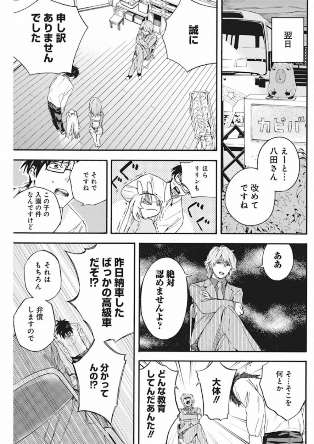 人類を滅亡させてはいけません 第4話 - Page 18