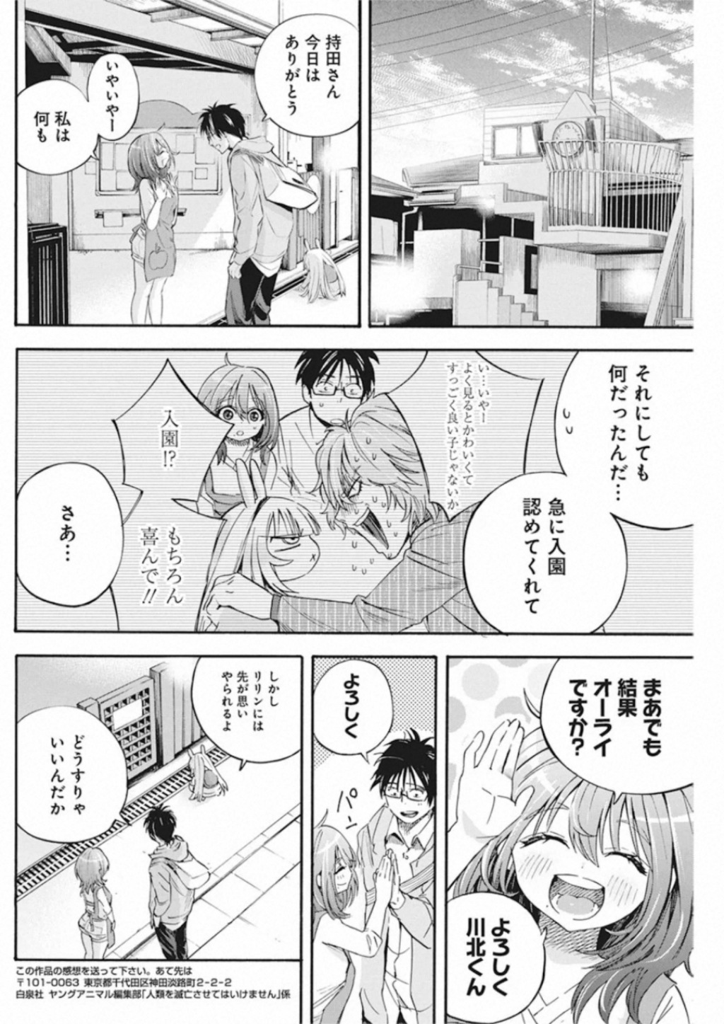 人類を滅亡させてはいけません 第4話 - Page 21