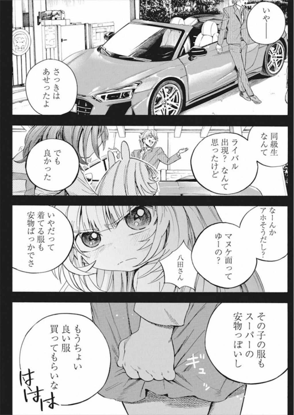 人類を滅亡させてはいけません 第4話 - Page 24