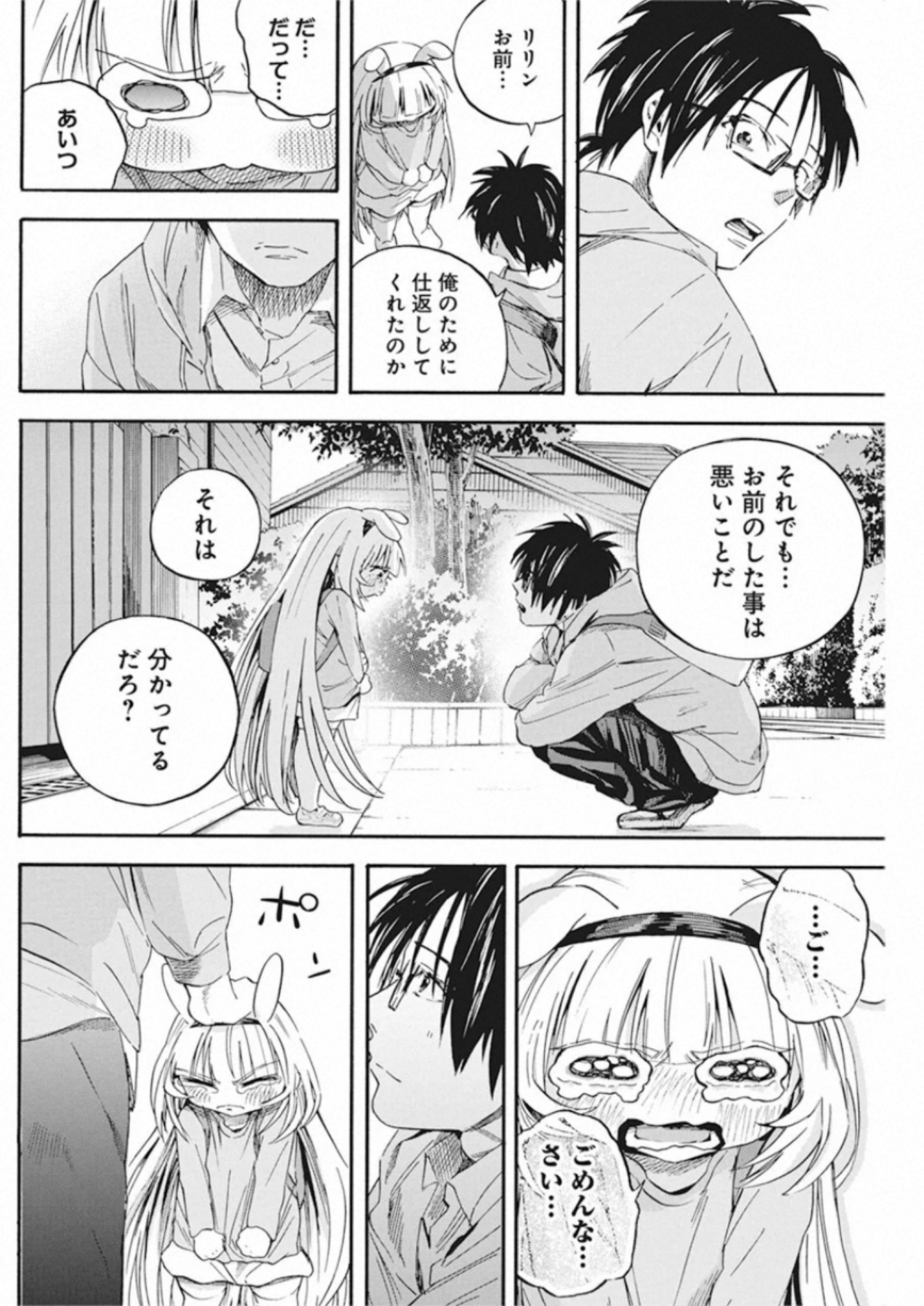 人類を滅亡させてはいけません 第4話 - Page 24