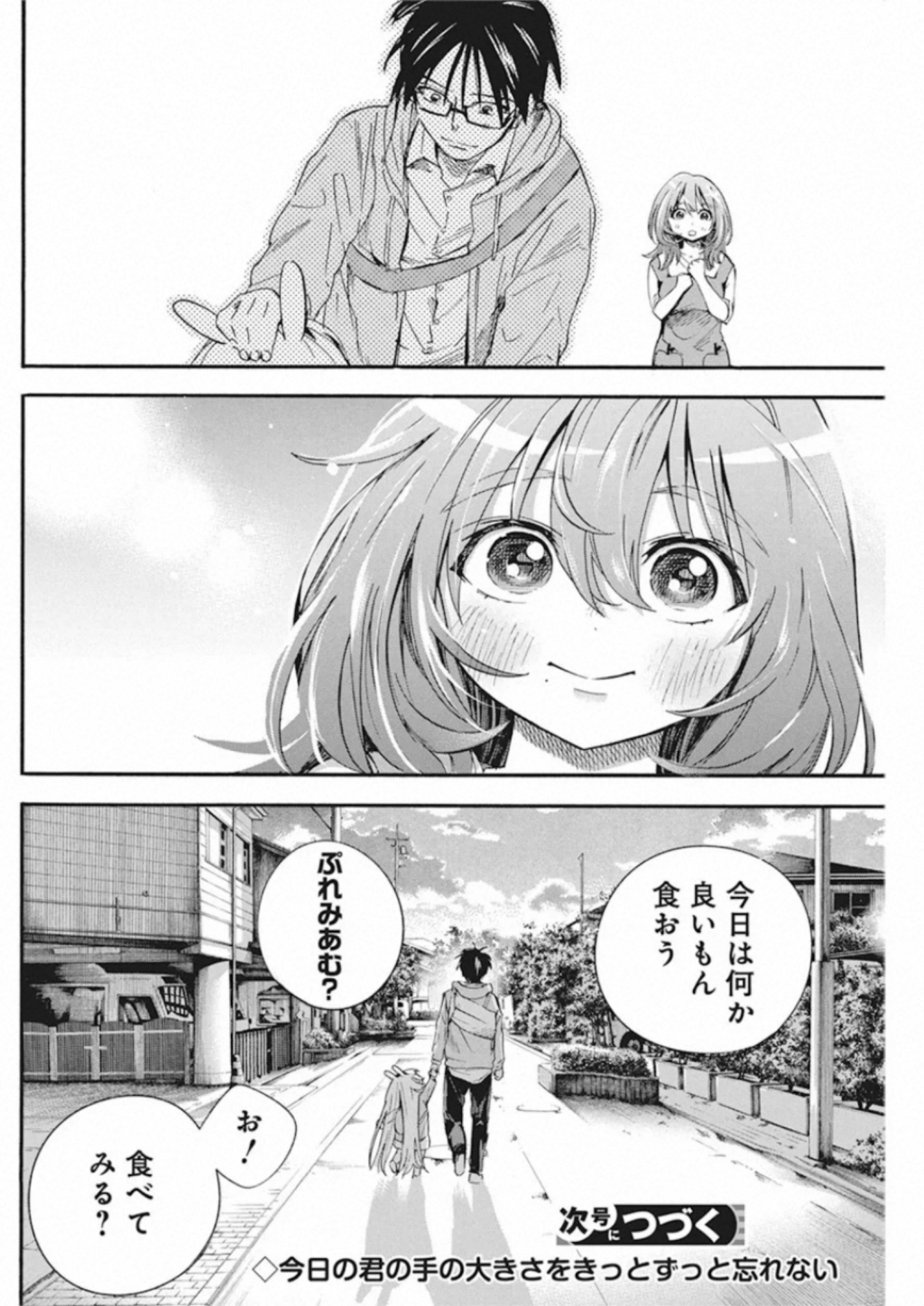 人類を滅亡させてはいけません 第4話 - Page 26