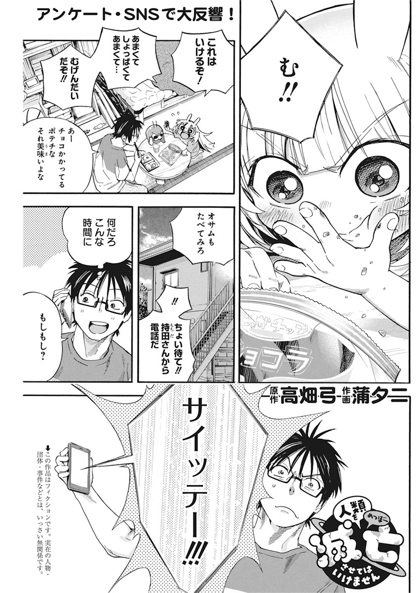 人類を滅亡させてはいけません 第5話 - Page 2