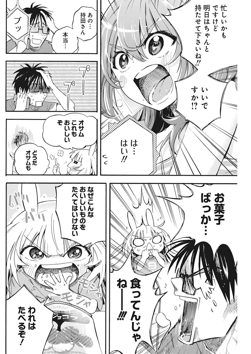 人類を滅亡させてはいけません 第5話 - Page 6