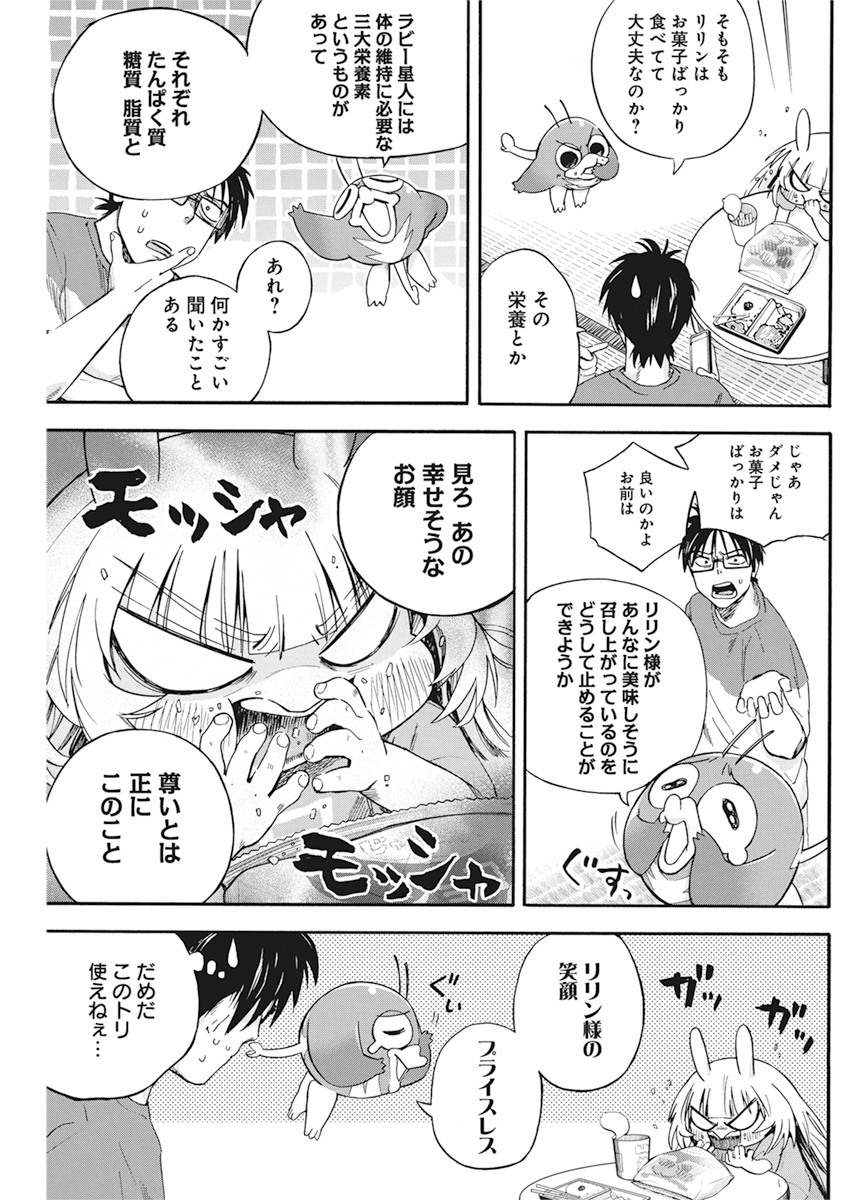 人類を滅亡させてはいけません 第5話 - Page 6