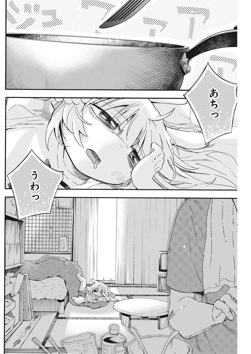 人類を滅亡させてはいけません 第5話 - Page 11