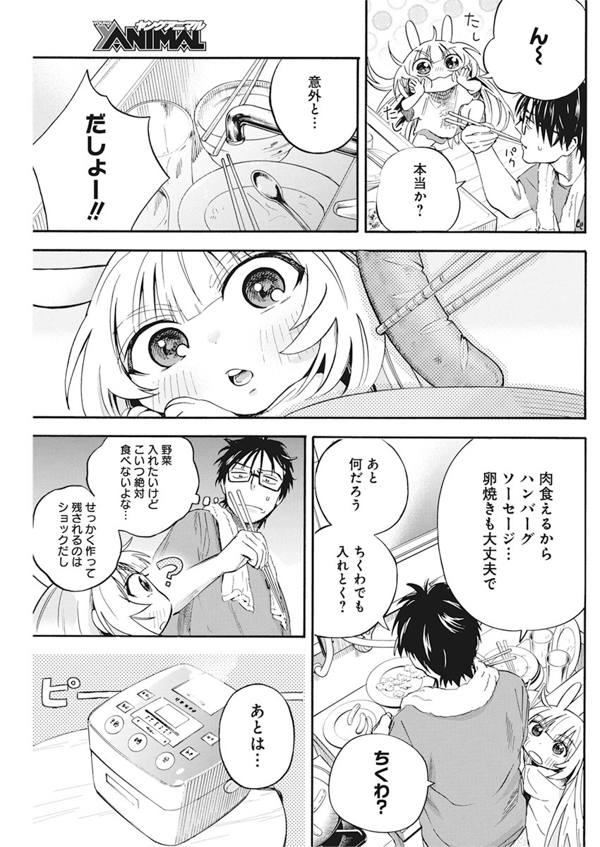 人類を滅亡させてはいけません 第5話 - Page 16