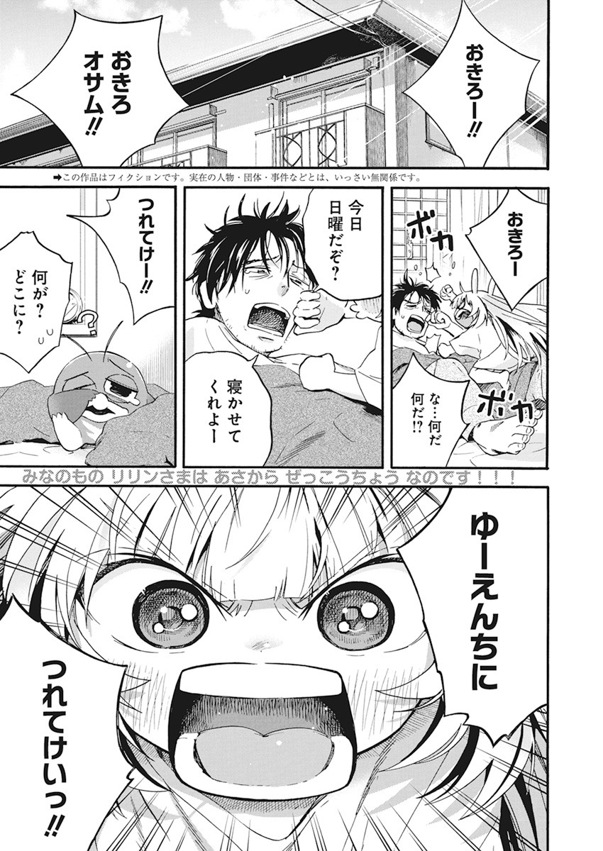 人類を滅亡させてはいけません 第6話 - Page 3