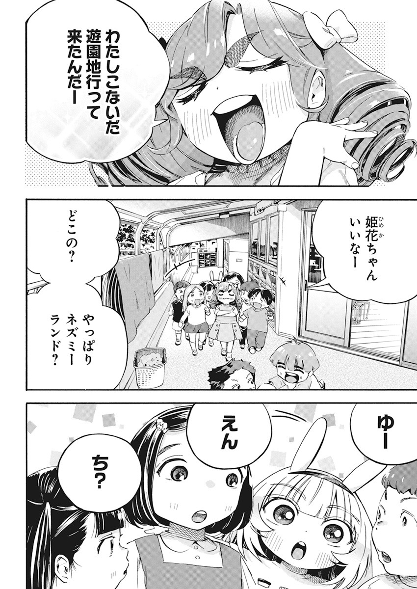 人類を滅亡させてはいけません 第6話 - Page 3