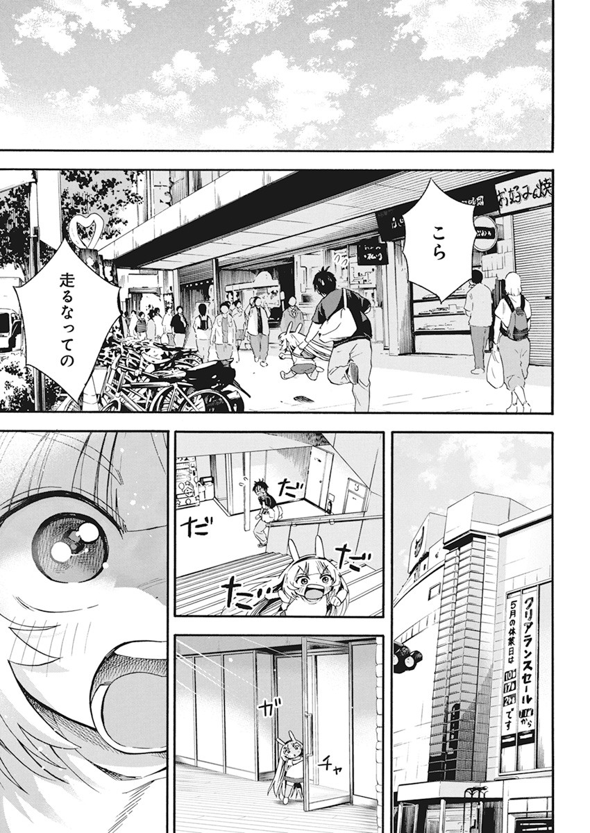 人類を滅亡させてはいけません 第6話 - Page 9