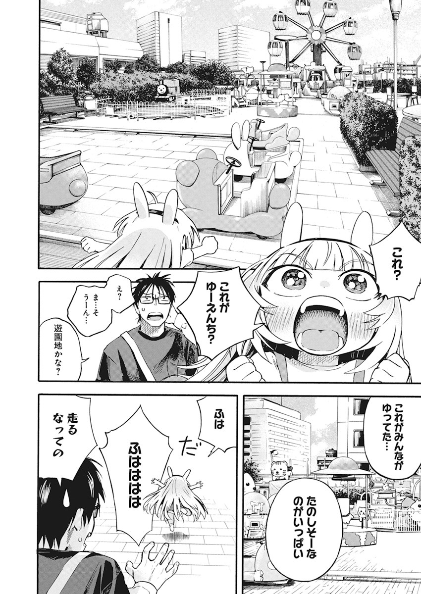 人類を滅亡させてはいけません 第6話 - Page 9