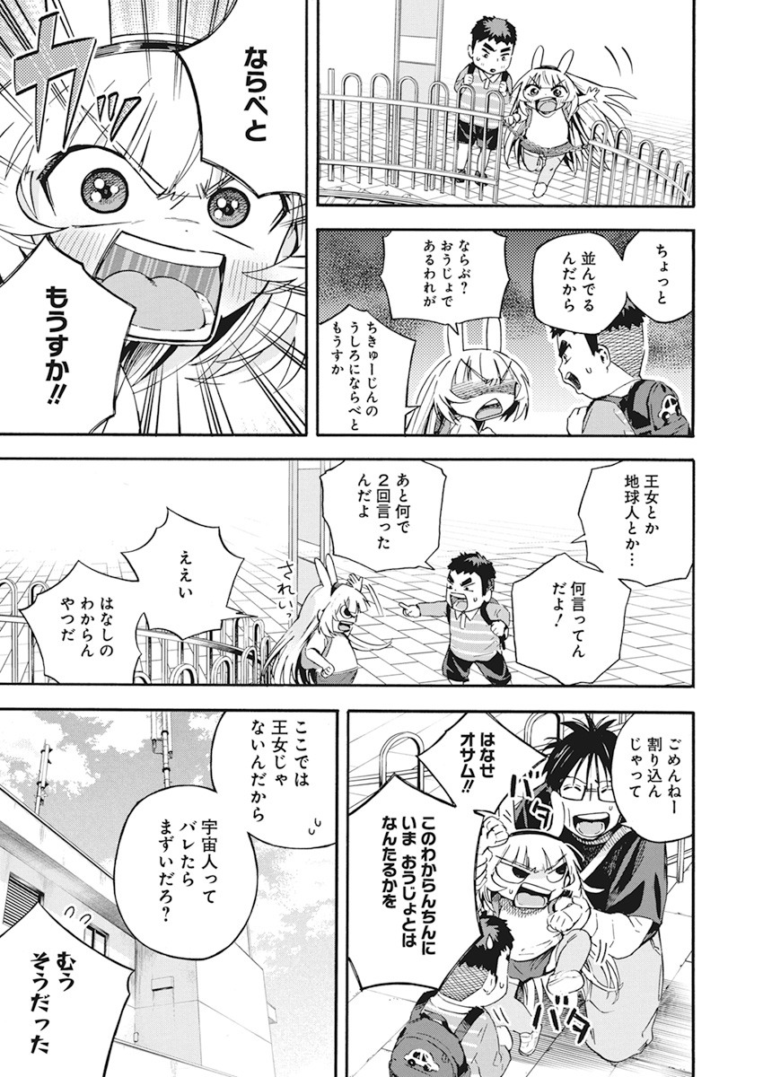 人類を滅亡させてはいけません 第6話 - Page 11