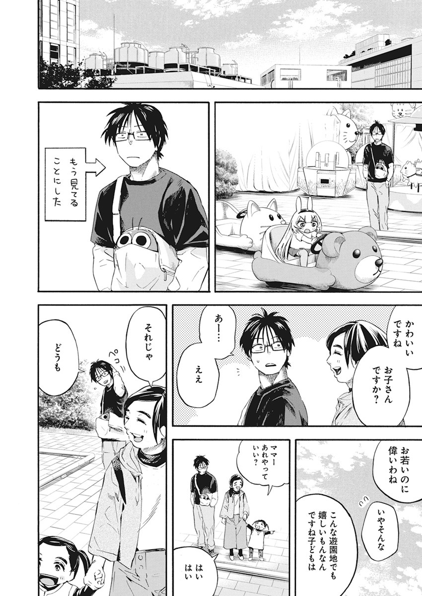 人類を滅亡させてはいけません 第6話 - Page 14