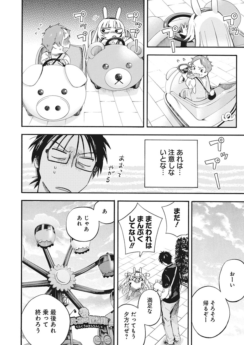 人類を滅亡させてはいけません 第6話 - Page 16