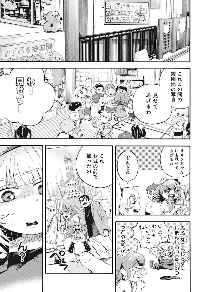 人類を滅亡させてはいけません 第6話 - Page 21