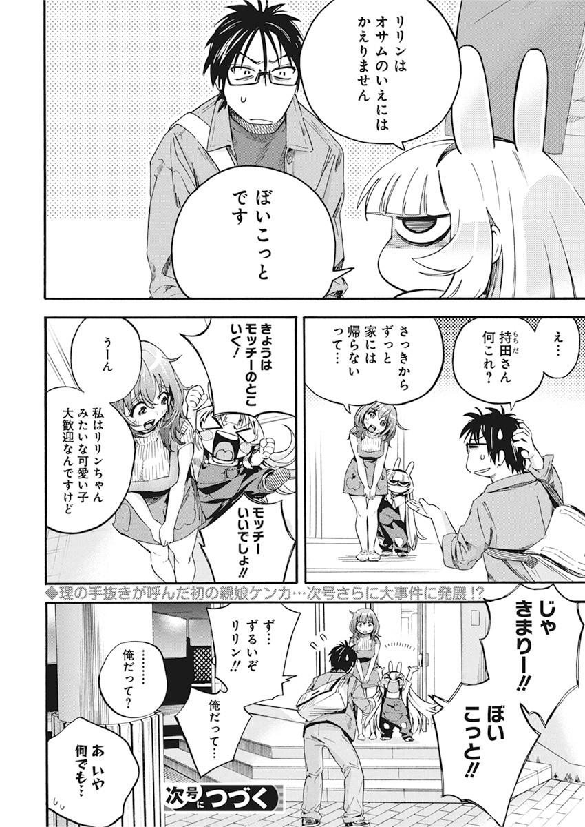 人類を滅亡させてはいけません 第6話 - Page 25