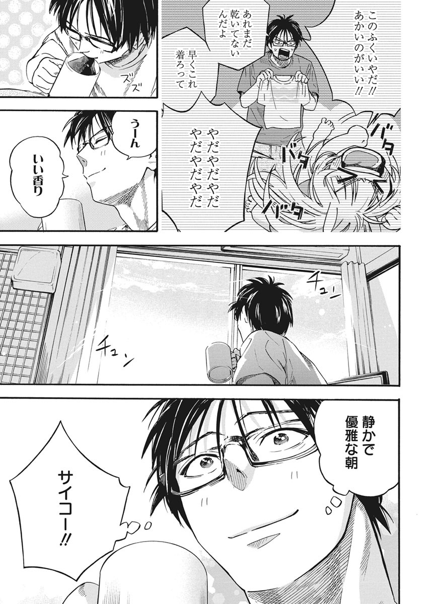 人類を滅亡させてはいけません 第7話 - Page 3