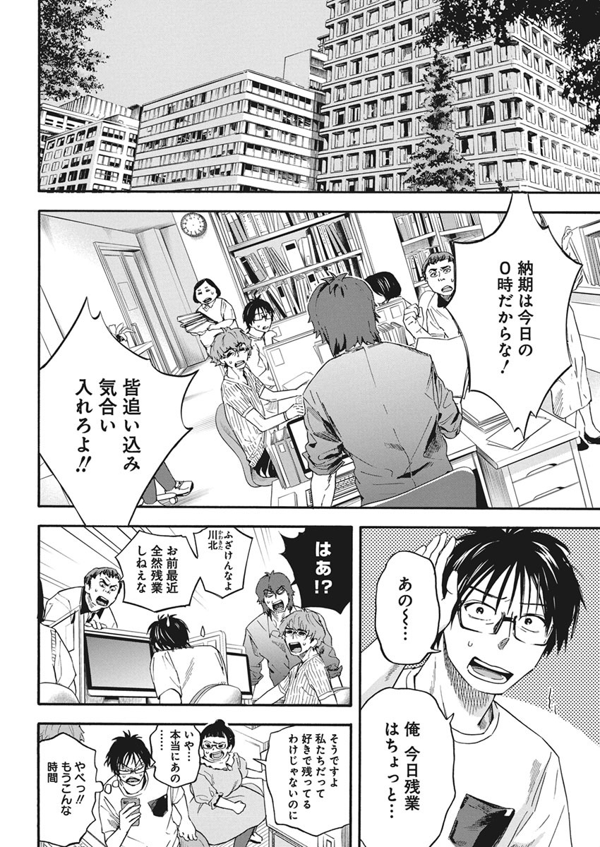 人類を滅亡させてはいけません 第7話 - Page 4