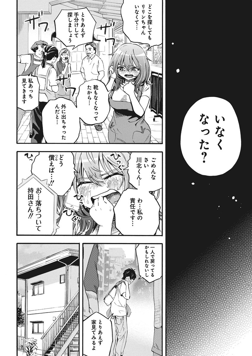 人類を滅亡させてはいけません 第7話 - Page 7