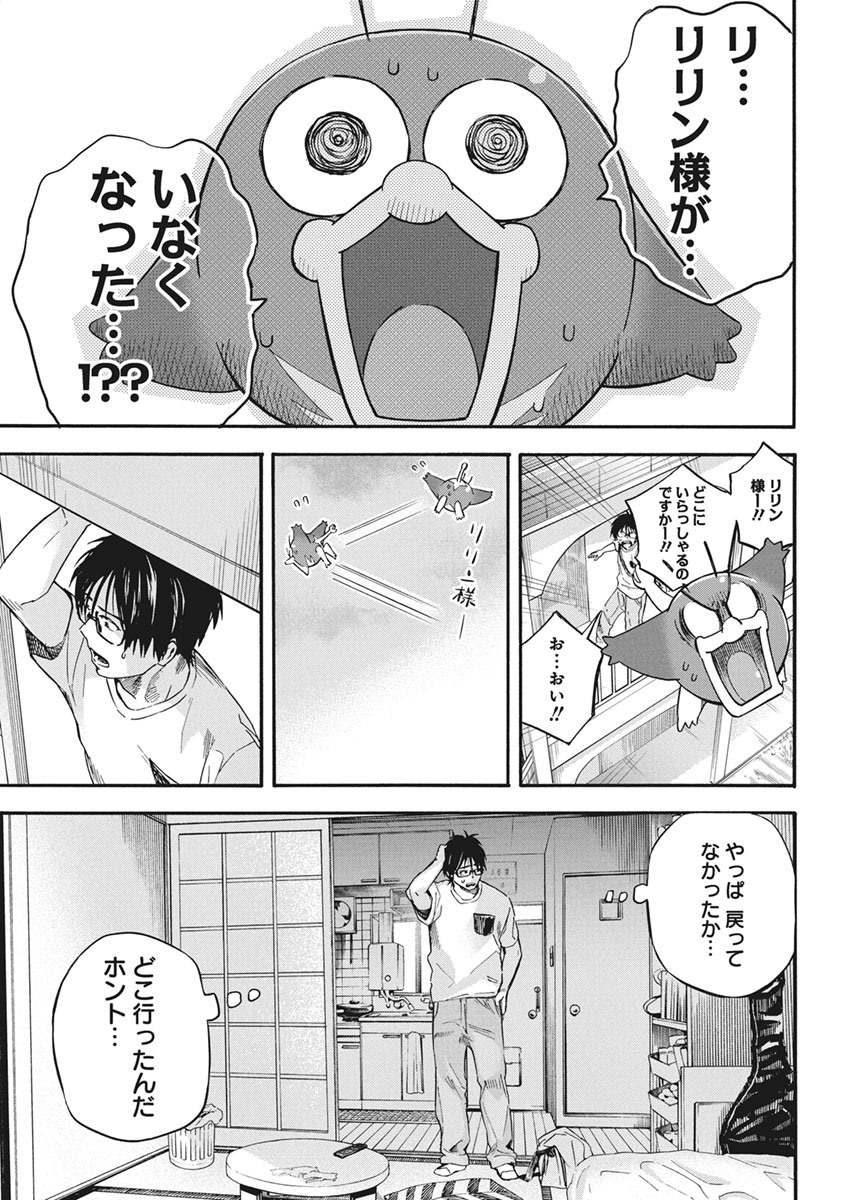 人類を滅亡させてはいけません 第7話 - Page 8