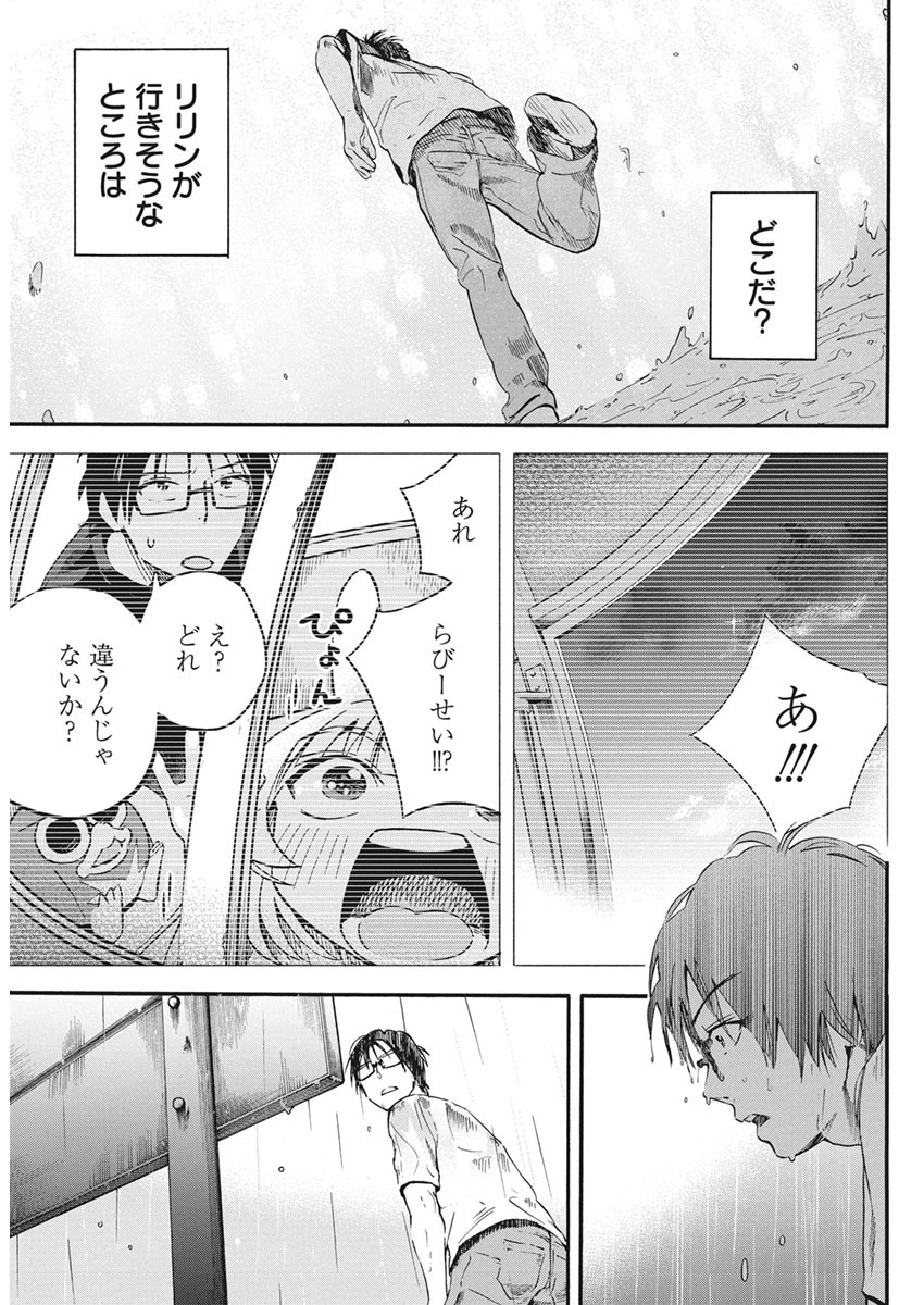 人類を滅亡させてはいけません 第7話 - Page 16