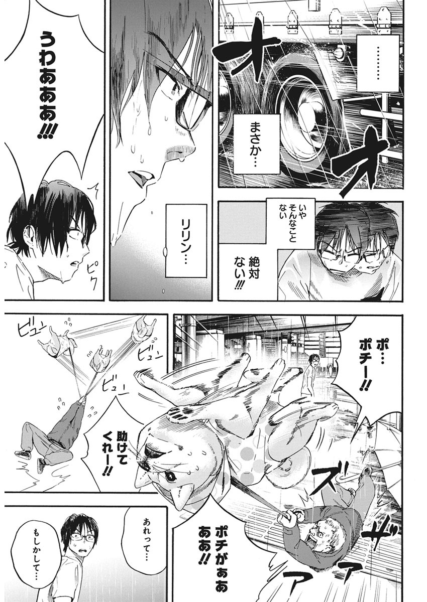 人類を滅亡させてはいけません 第7話 - Page 18