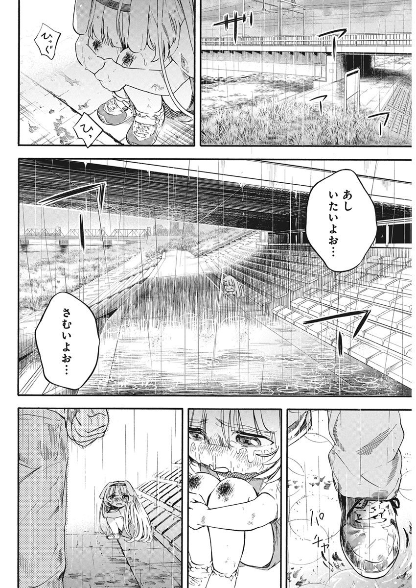 人類を滅亡させてはいけません 第7話 - Page 18