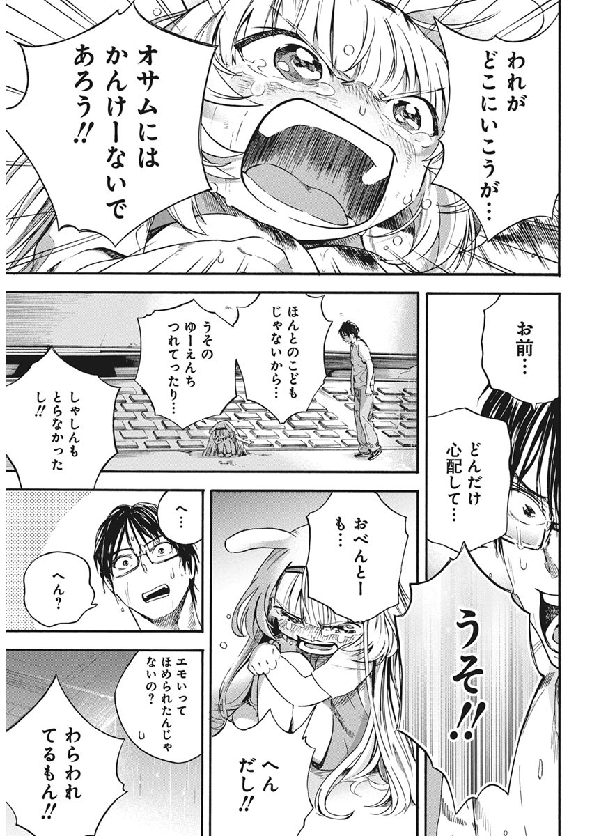 人類を滅亡させてはいけません 第7話 - Page 21