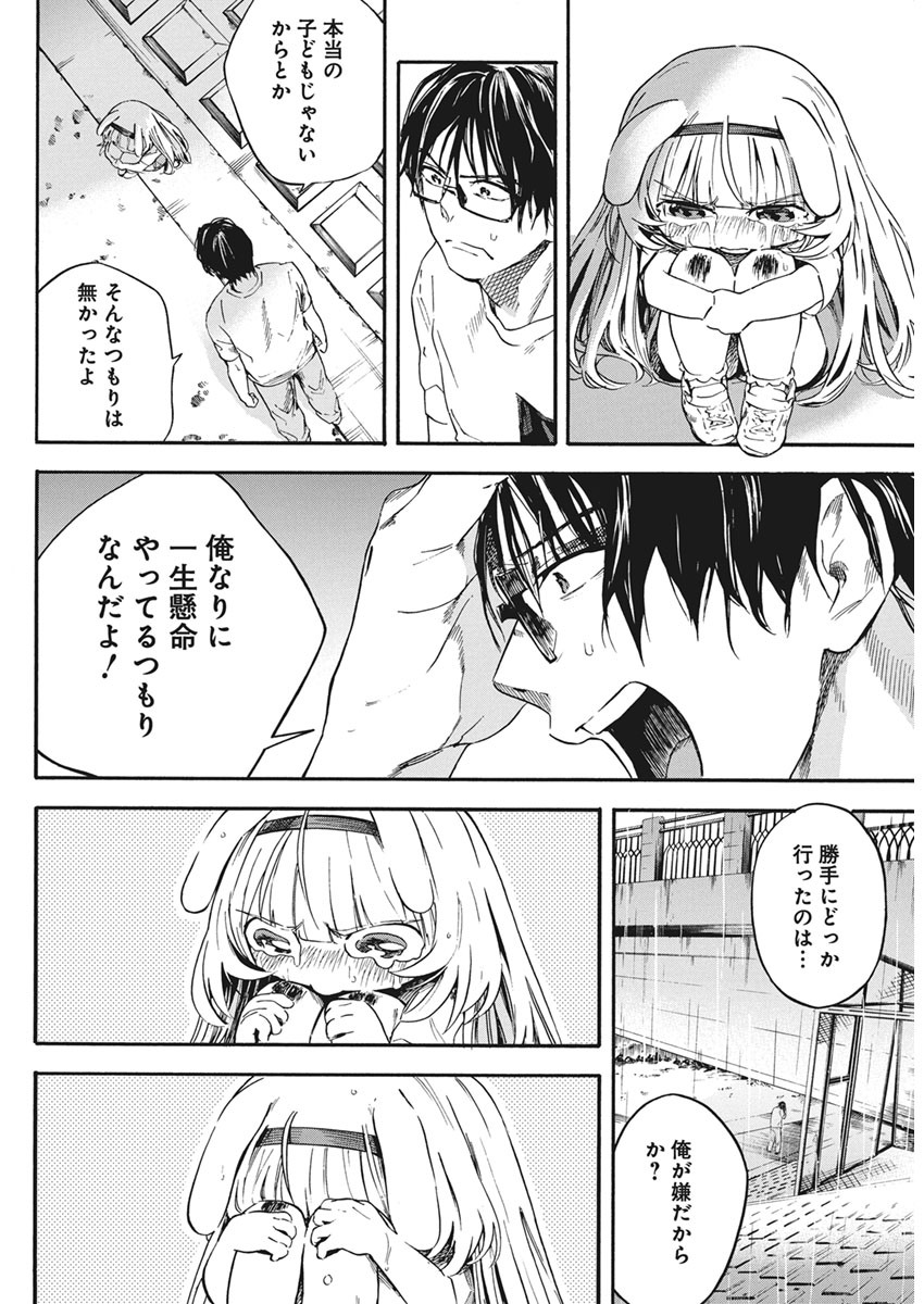 人類を滅亡させてはいけません 第7話 - Page 22