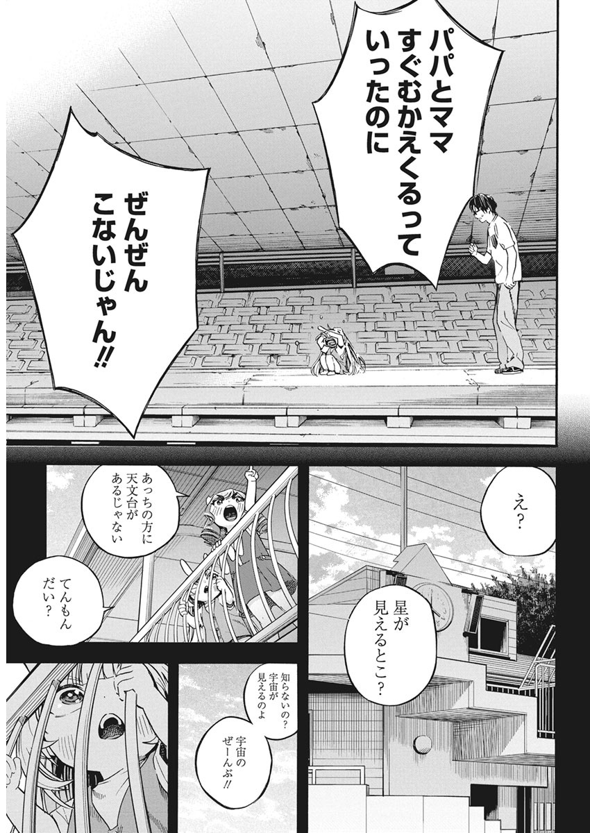 人類を滅亡させてはいけません 第7話 - Page 23