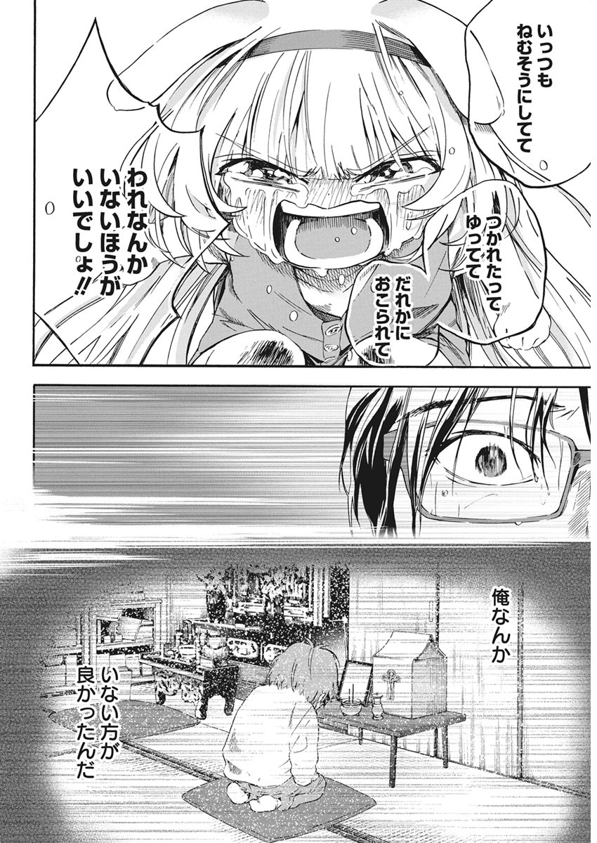 人類を滅亡させてはいけません 第7話 - Page 27