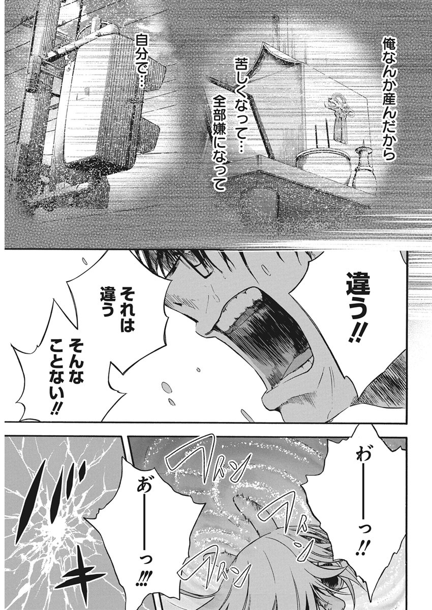 人類を滅亡させてはいけません 第7話 - Page 28