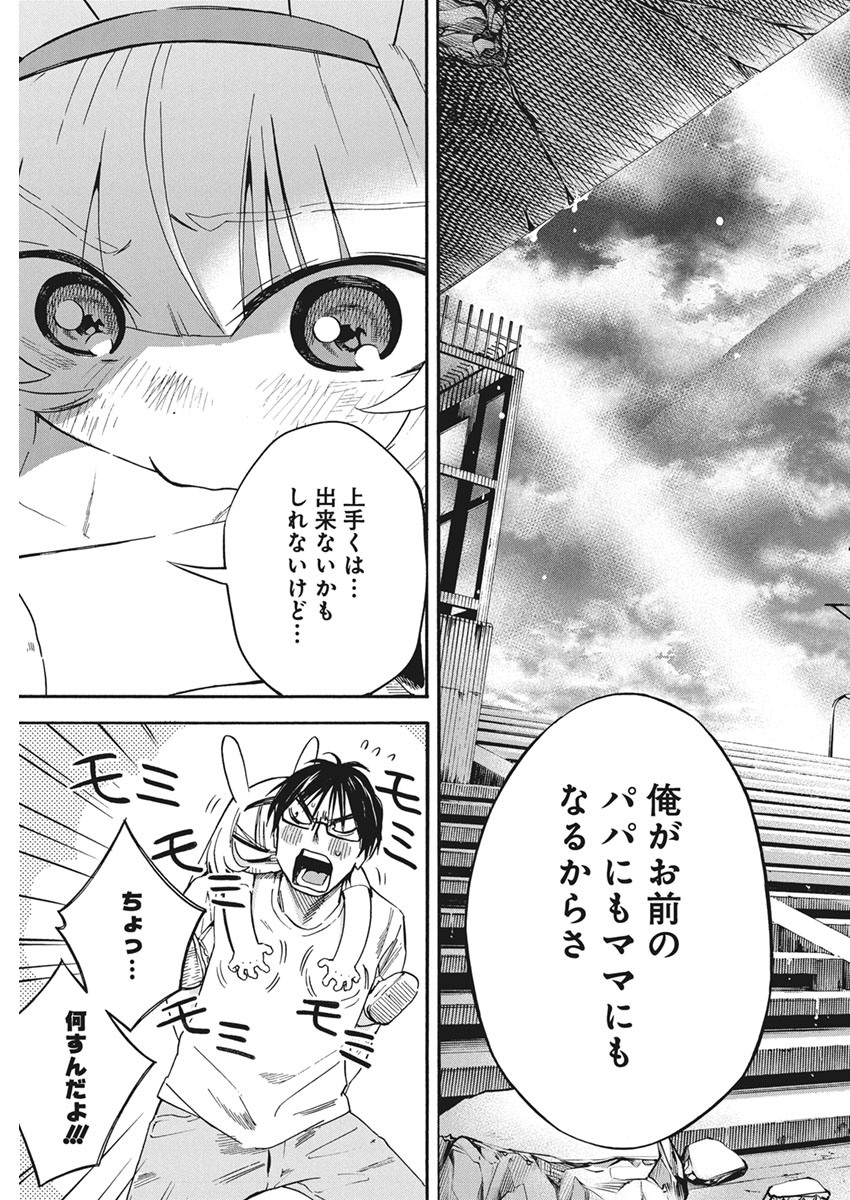 人類を滅亡させてはいけません 第7話 - Page 34