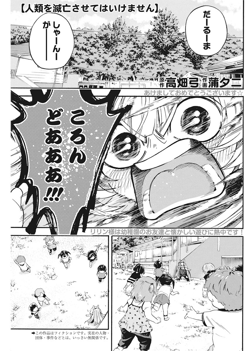 人類を滅亡させてはいけません 第8話 - Page 2