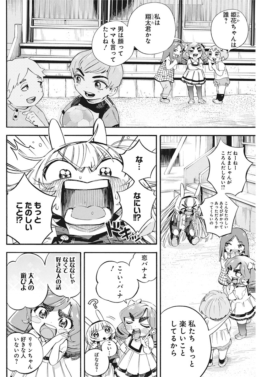 人類を滅亡させてはいけません 第8話 - Page 4