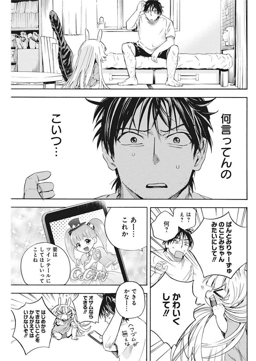 人類を滅亡させてはいけません 第8話 - Page 13