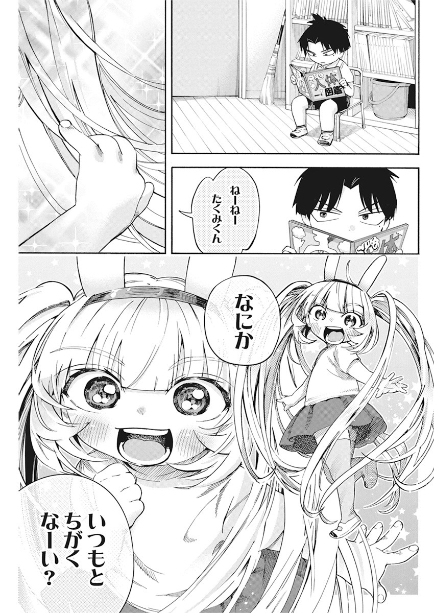 人類を滅亡させてはいけません 第8話 - Page 22