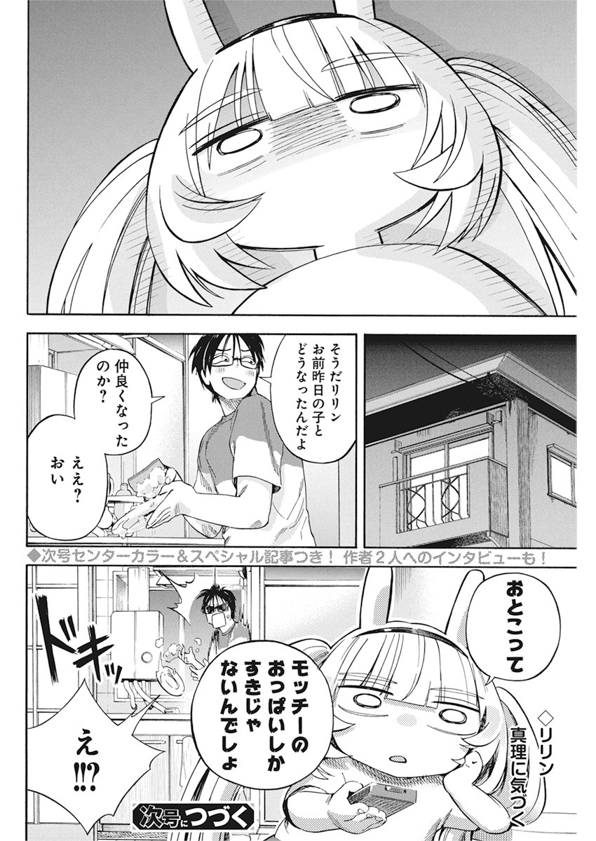 人類を滅亡させてはいけません 第8話 - Page 24